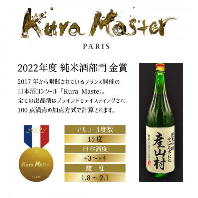 令和7年産米仕込み 新酒 純米吟醸　産山村　1.8L　1本(箱入)