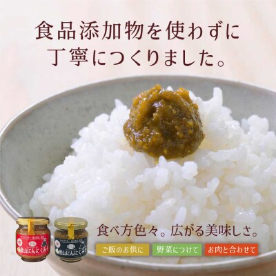 にんにくみそ・酵素ドレッシング詰め合わせ