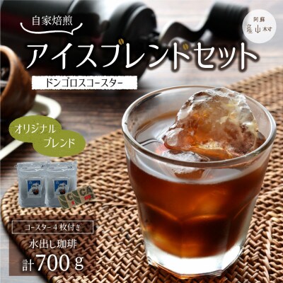 アイスブレンドとドンゴロスコースターセット