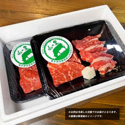 【山の里】生産者直送!GI認証くまもとあか牛 焼肉セット 赤身肉+カルビ(150g×2パック)