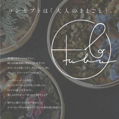 阿蘇のボタニカルのルームポプリ