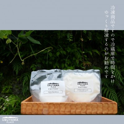 【阿蘇産山村】産山チーズ2個セット