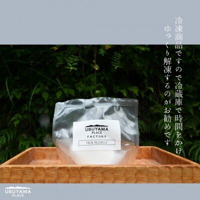 【阿蘇産山村】モッツァレラチーズ3個セット