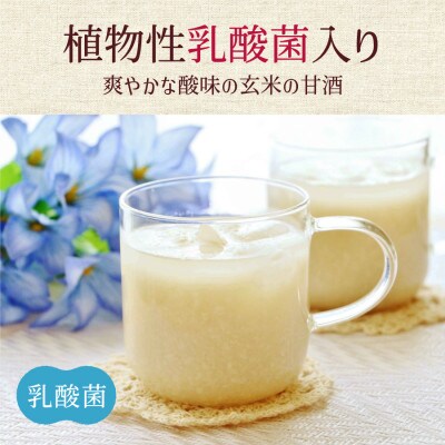 産山産「玄米」100%使用! 乳酸菌入りのさわやかな甘酒【うぶあま・8本セット】