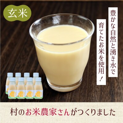 産山産「玄米」100%使用! 乳酸菌入りのさわやかな甘酒【うぶあま・8本セット】