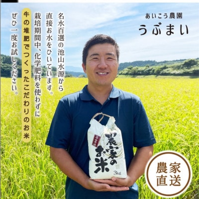 【令和8年産新米】うぶまい(コシヒカリ白米)5kg《阿蘇の名水 池山水源米》