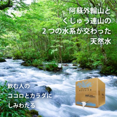 「サクラシリカ」20L×1箱(ミネラルウォーター　シリカ水)