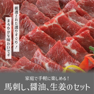 厳選 上赤身馬刺し 約1000g(産山村)