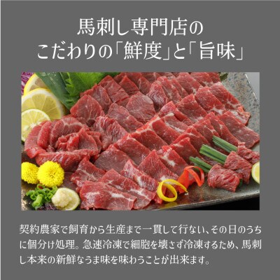 厳選 上赤身馬刺し 約1000g(産山村)