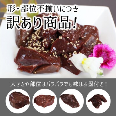【訳アリ】馬レバー切り落とし200g(産山村)