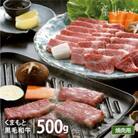 くまもと黒毛和牛　焼肉用　500g(産山村)