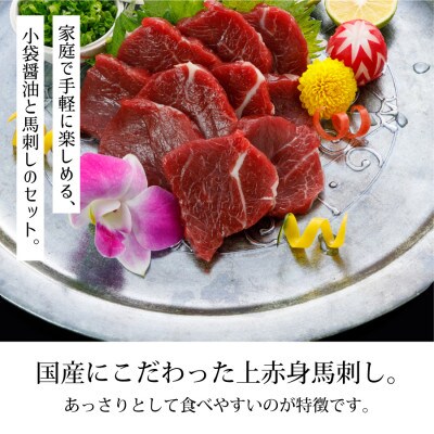 【毎月定期便】国産上赤身　馬刺し300g (産山村)全3回