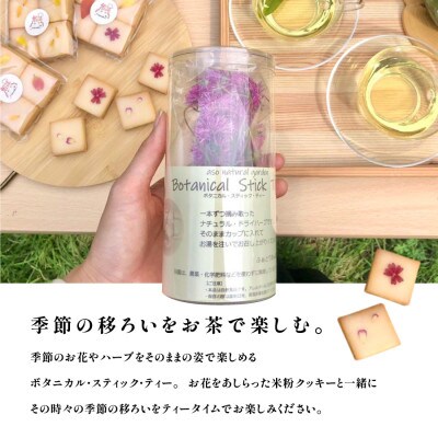 お花をあしらった米粉クッキーとそのままの姿で楽しめるナチュラルなハーブティーのセット