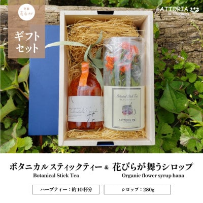 瓶の中で花びらが舞うお花のシロップ(カレンデュラ)とナチュラルなハーブティーのセット