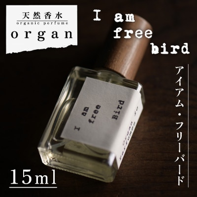 天然香水「I am free bird」