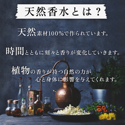 天然香水「甘露　amrta」30ml