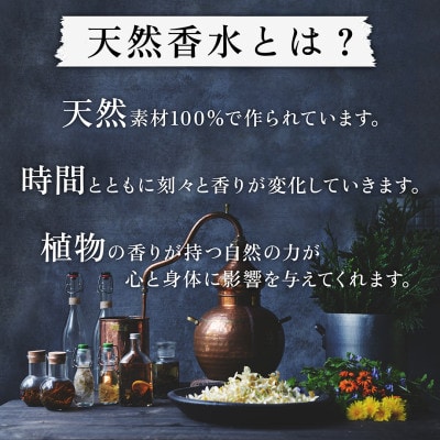 天然香水「踊る龍　Dancing Dragon」30ml