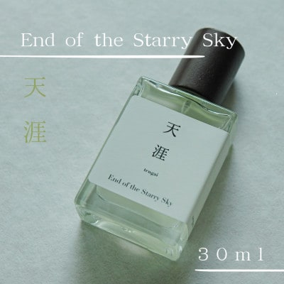 天然香水「天涯　End of the Starry Sky」30ml