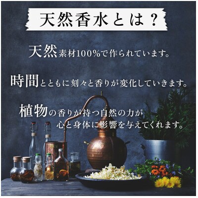 天然香水「天涯　End of the Starry Sky」30ml