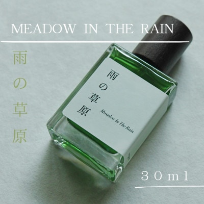 天然香水「雨の草原　MEADOW IN THE RAIN」30ml