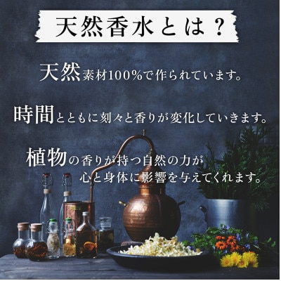 天然香水「雨の草原　MEADOW IN THE RAIN」30ml