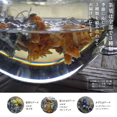 飲む花束で特別なティータイムを　ブーケティー(R)セット(3パック)