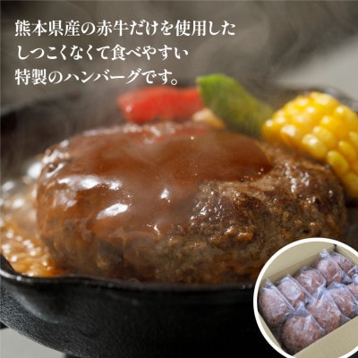 桜屋　赤牛無添加ハンバーグ　150g×10個(産山村)