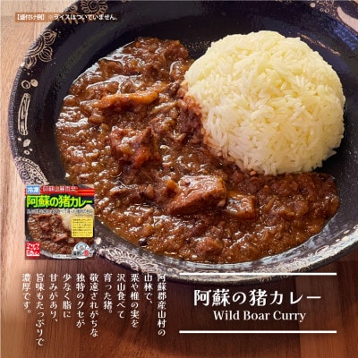 阿蘇の鹿キーマ&阿蘇の猪カレー【2食セット】