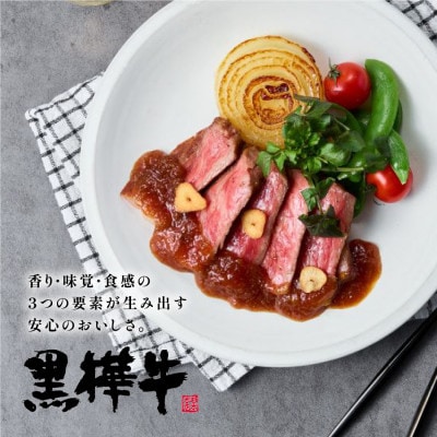 熊本県産黒毛和牛　黒樺牛サーロインステーキ　200g(産山村)