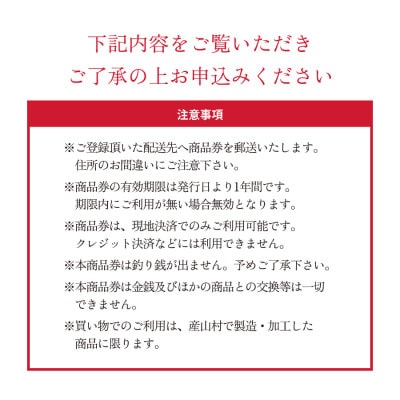 産山村観光商品券5,000円(1,000円×5枚)