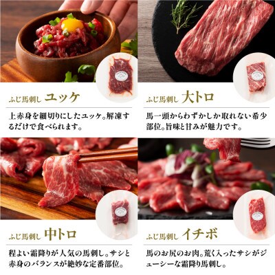熊本特産!特選霜降り馬刺しセット 合計約450g(産山村)