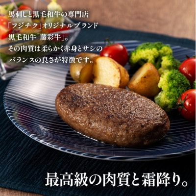 フジチク藤彩牛大判ハンバーグ 合計800g(産山村)