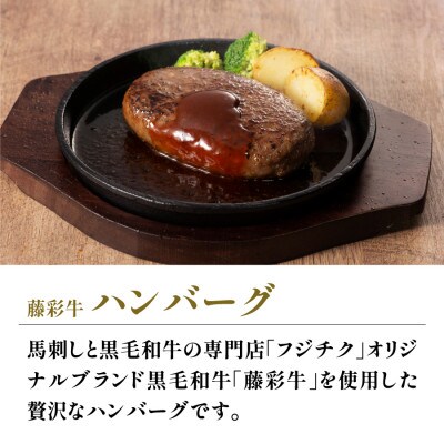 フジチク藤彩牛大判ハンバーグ 合計800g(産山村)