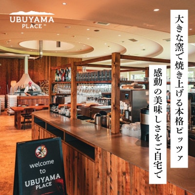 【UBUYAMA PLACE】冷凍PIZZA 4枚セット(マルゲリータ、クワトロフォルマッジ)