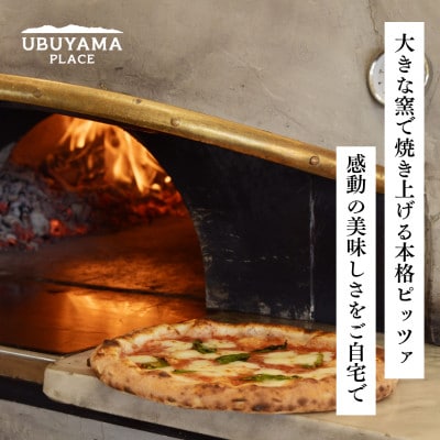 【UBUYAMA PLACE】冷凍ピッツァ 4枚セット(マルゲリータ×2、クワトロフォルマッジ×2)