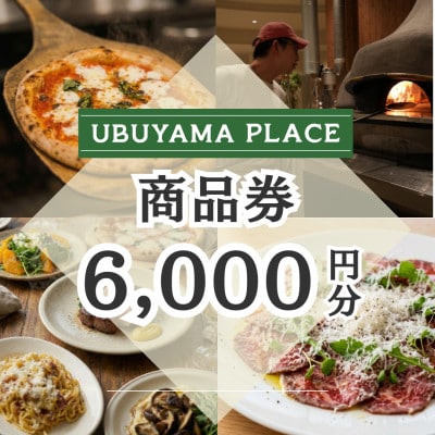 【UBUYAMA PLACE】6000円商品券