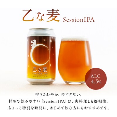 クラフトビールおまかせ6本セット(350ml缶)|あぶくまビール 福島県玉川村 FT18-278