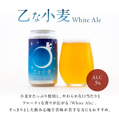 クラフトビールおまかせ6本セット(350ml缶)|あぶくまビール 福島県玉川村 FT18-278