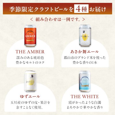 クラフトビールおまかせ6本セット(350ml缶)|あぶくまビール 福島県玉川村 FT18-278