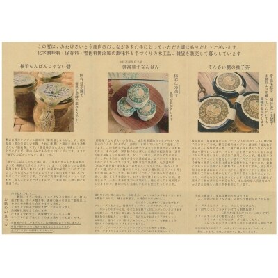 謹製ほしいも・てんさい糖の柚子茶　～みたけさいとう商店オリジナル期間限定ほっこりお茶セット～