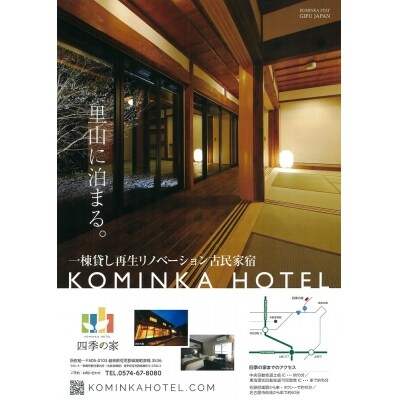 コミンカホテル 四季の家 利用券 D お礼品詳細 ふるさと納税なら さとふる