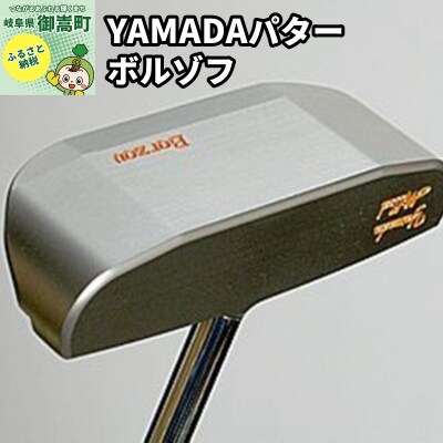 YAMADA ヤマダ 山田 IPT 燻銅 パター YAMADA ヤマダ 山田 IPT 燻銅 パター
