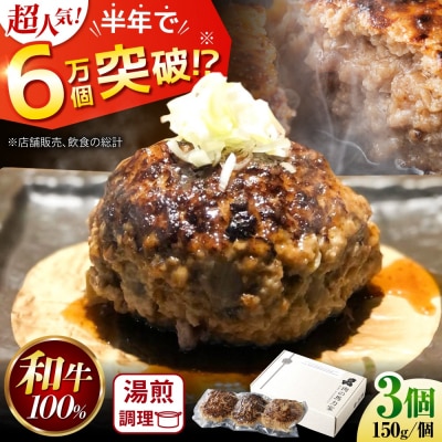 馬力家特製 ハンバーグ 3個