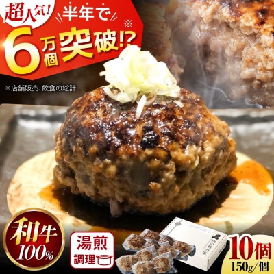 馬力家特製 ハンバーグ 10個 