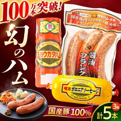 明方ハム詰め合わせ Aセット