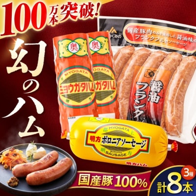 明方ハム詰め合わせ Bセット
