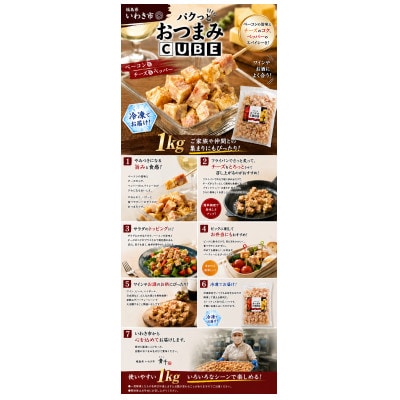 パクっとおつまみCUBE　ベーコン&チーズ&ペッパー　1kg
