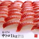 本マグロ中トロ　約1kg　解凍レシピ付き　1サクずつ真空包装