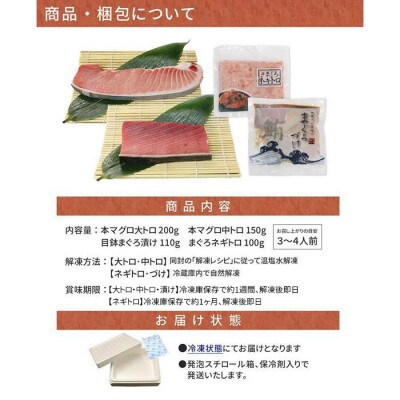まぐろ4品福袋　本マグロの大トロ・中トロ・天然マグロのづけ&ネギトロ【総重量560g】
