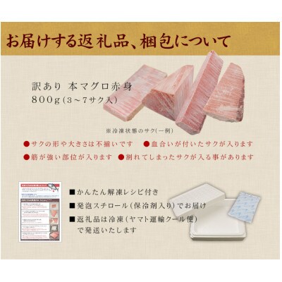 本マグロ訳あり赤身800g　解凍レシピ付